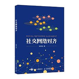 社交网络对齐
