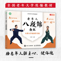 老年人八段锦教程