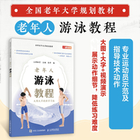 老年人游泳教程——大图大字视频学习版