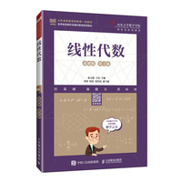 线性代数——慕课版