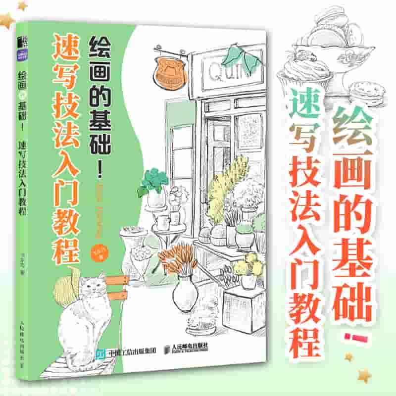 速写技法入门教程