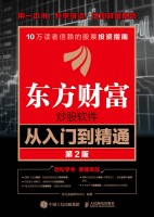 东方财富炒股软件从入门到精通