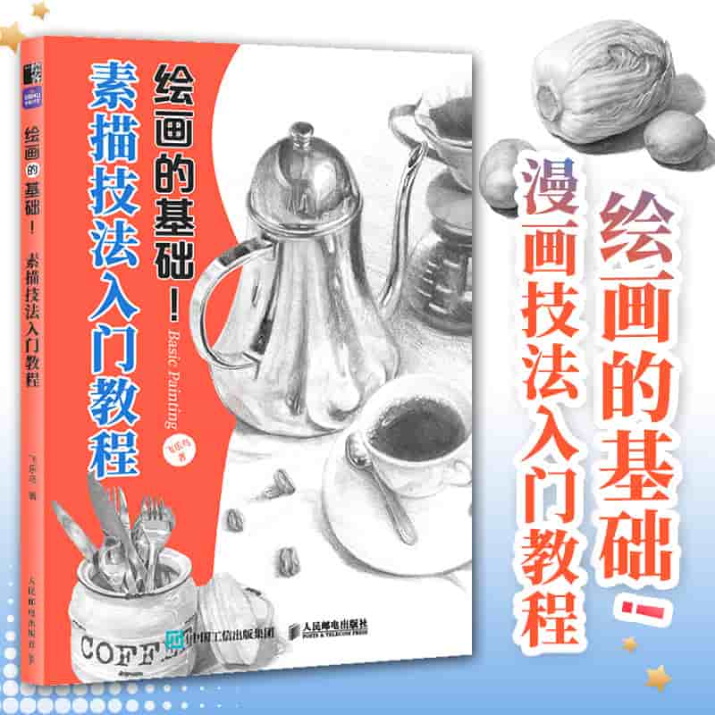 素描技法入门教程