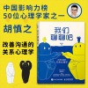 我们聊聊吧：改善沟通的关系心理学