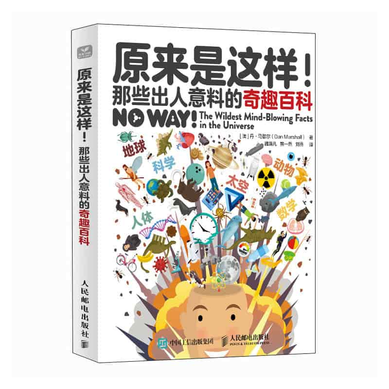 原来是这样！——那些出人意料的奇趣百科——the wildest mindblowing facts in the universe