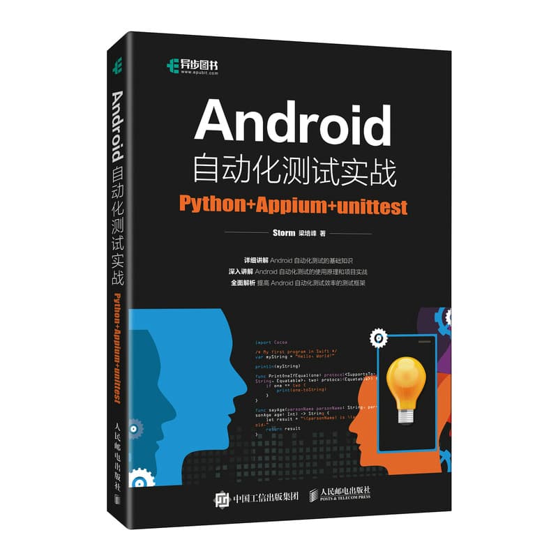 Android自动化测试实战——Python+Appium+Unittest
