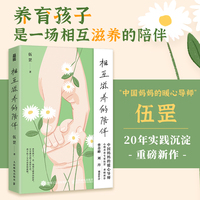 相互滋养的陪伴