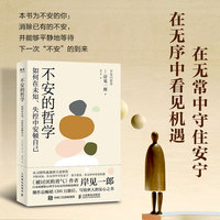不安的哲学