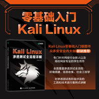 Kali Linux渗透测试全流程详解