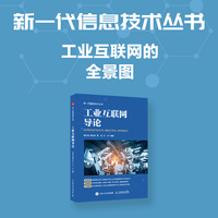 工业互联网导论
