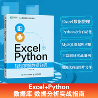Excel+Python轻松掌握数据分析