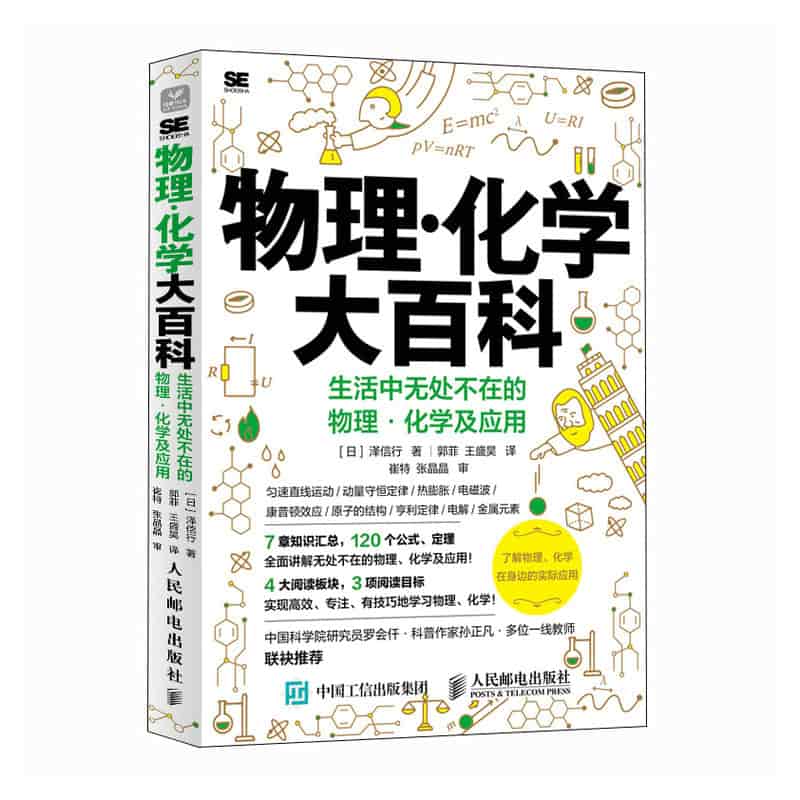 物理·化学大百科——生活中无处不在的物理·化学及应用: