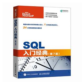 SQL入门经典