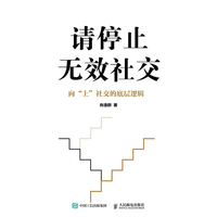 请停止无效社交