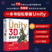 Unity 3D游戏开发