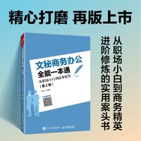 文秘商务办公全能一本通——从职场小白到商务精英