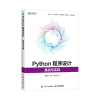 Python程序设计——基础与实践