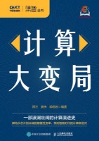 计算大变局