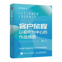 客户旅程——以客户为中心的作战地图——customercentric operation map