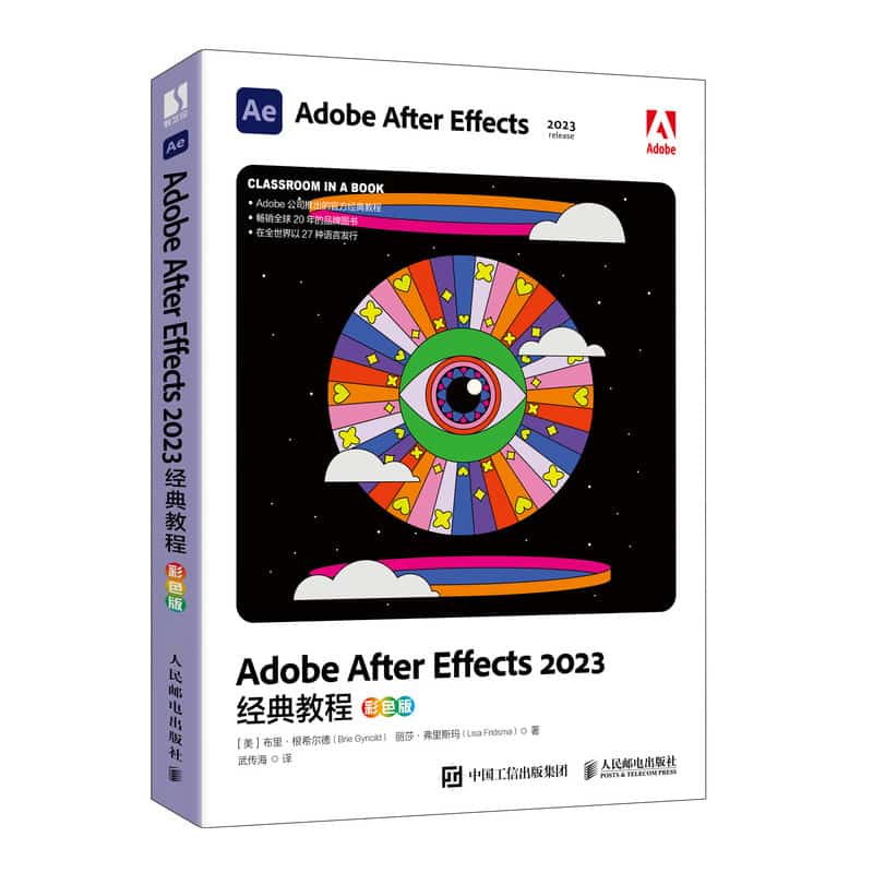 Adobe After Effects 2023经典教程——彩色版