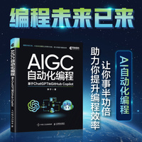 AIGC自动化编程——基于ChatGPT和GitHub Copilot