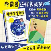 康奈尔学习法——从记笔记开始、成就终身学习