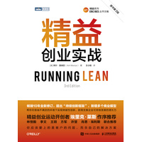 精益创业实战