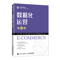 数据化运营——微课版