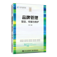 品牌管理——塑造、传播与维护