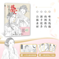 国色佳人——工笔白描百美画谱