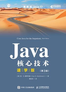 Java核心技术——速学版