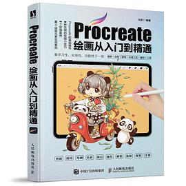 Procreate绘画从入门到精通