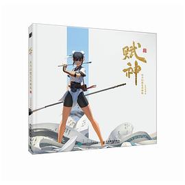 赋神——东方幻想艺术画集
