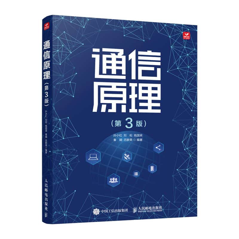 通信原理