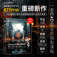 新印象:中文版Cinema 4D基础与商业实战