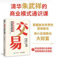 交易：商业模式设计的底层逻辑