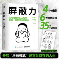 屏蔽力