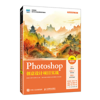 Photoshop创意设计项目实战——Photoshop 2021——全彩微课版