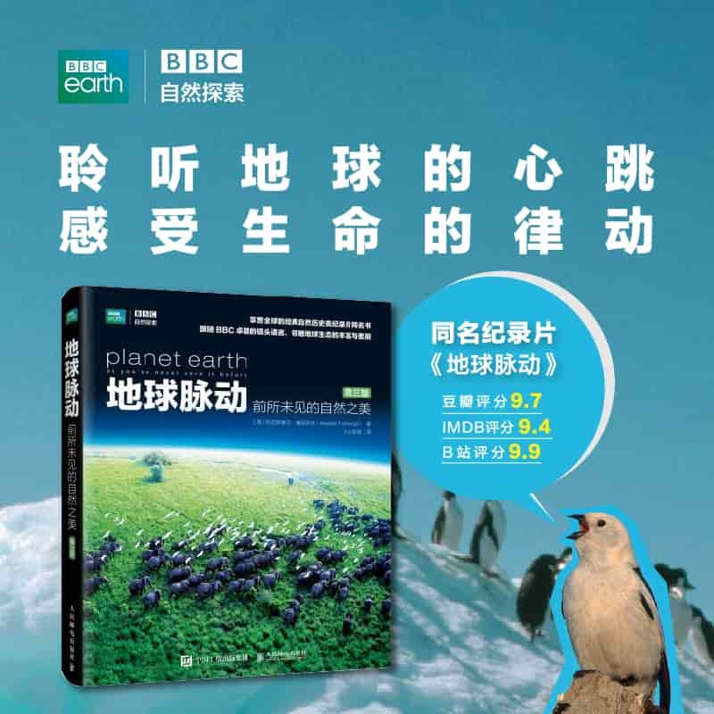 地球脉动——前所未见的自然之美: