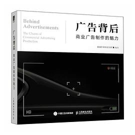 广告背后：商业广告制作的魅力