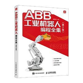 ABB工业机器人编程全集