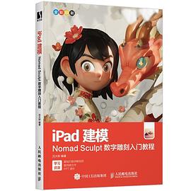 iPad建模——Nomad Sculpt数字雕刻入门教程: