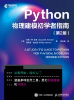 Python物理建模初学者指南