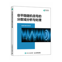 非平稳随机信号的分数域分析与处理