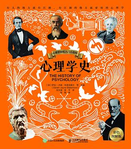 心理学史：彩色图解版
