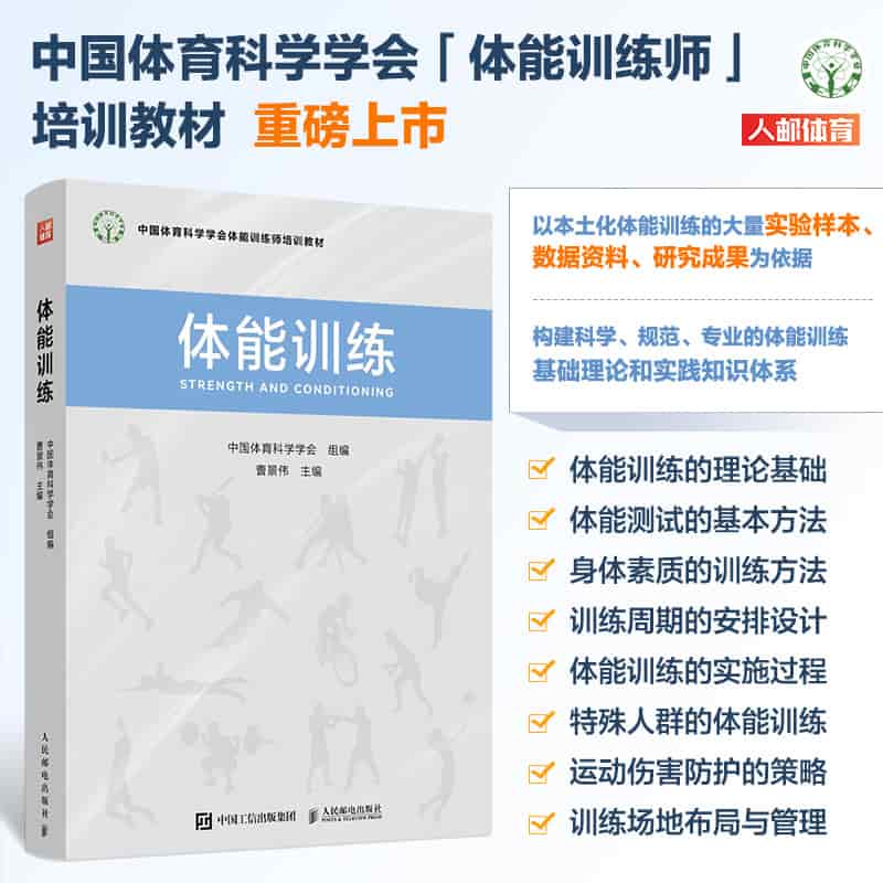 体能训练