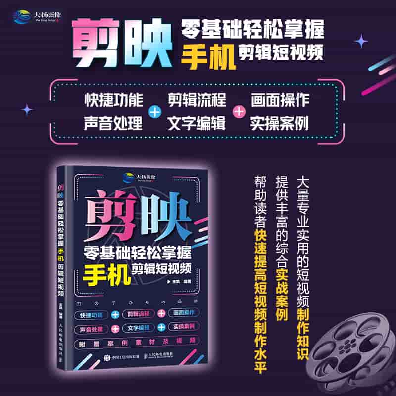 剪映——零基础轻松掌握手机剪辑短视频