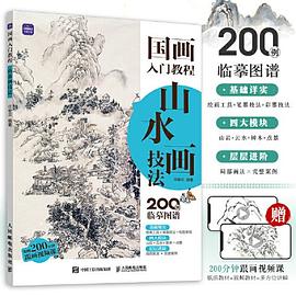 国画入门教程山水画技法