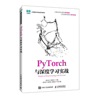 PyTorch与深度学习实战