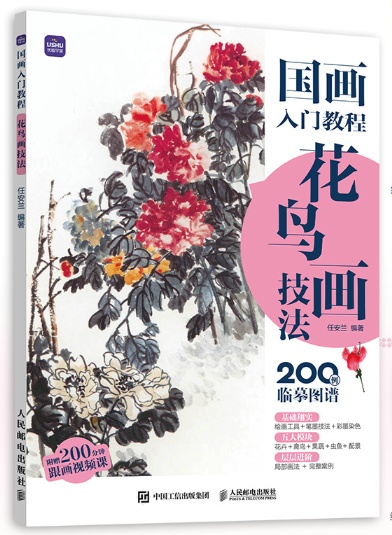 国画入门教程:花鸟画技法